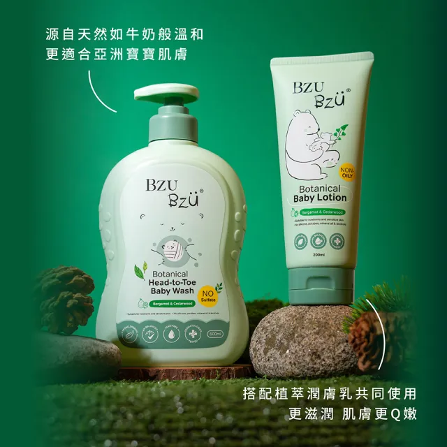 【BZU BZU】嬰兒天然植萃潤膚乳200ml(佛手柑與雪松/升級配方)