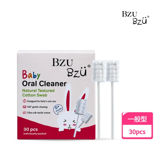 【BZU BZU】嬰兒口腔清潔棒30隻(新生兒牙刷/寶寶口腔清潔/奶垢舌苔清潔)