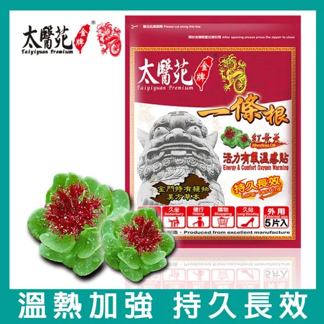 【Tai Yi Yuan Premium 太醫苑金牌】溫感綜合4件組(溫感貼布2包、小圓穴道貼1包、滾珠35g1罐)