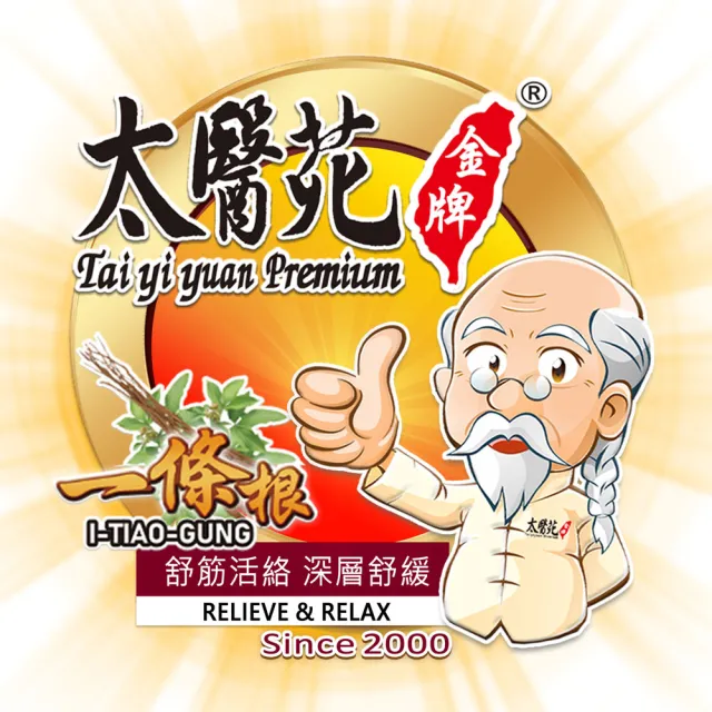 【Tai Yi Yuan Premium 太醫苑金牌】涼感綜合4件組(涼感貼布2包、小圓穴道貼1包、滾珠35g1罐)