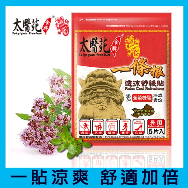 【Tai Yi Yuan Premium 太醫苑金牌】涼感綜合4件組(涼感貼布2包、小圓穴道貼1包、滾珠35g1罐)