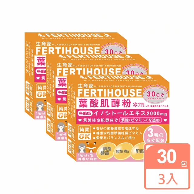 【FertiHouse 生育家】葉酸肌醇粉包X3盒(30包/1盒)