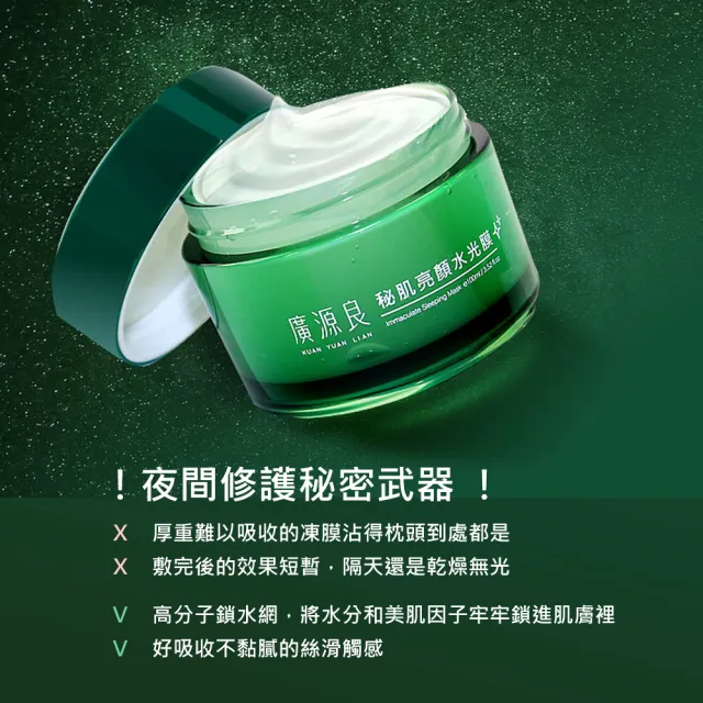 【廣源良】秘肌亮顏水光膜100ml(★☆春日好氣色★☆)