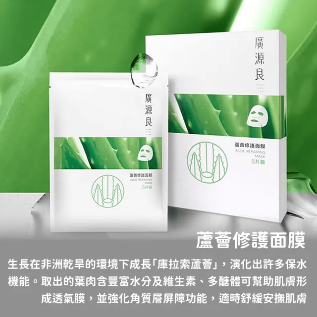 【廣源良】植萃力面膜35入(絲瓜精露/蘆薈修護/綠豆薏仁控油/小黃瓜補水4款任選)