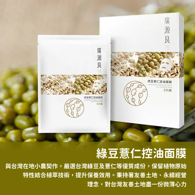 【廣源良】植萃力面膜35入(絲瓜精露/蘆薈修護/綠豆薏仁控油/小黃瓜補水4款任選)
