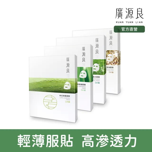【廣源良】植萃力面膜35入(絲瓜精露/蘆薈修護/綠豆薏仁控油/小黃瓜補水4款任選)