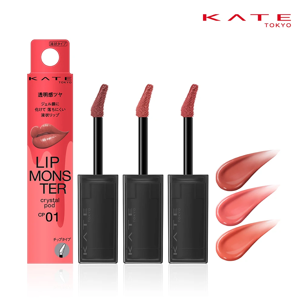 KATE怪獸級持色水晶唇露 KATE 凱婷怪獸級持色水晶唇露3入,新品上市,平價版香奈兒雙頭唇釉)