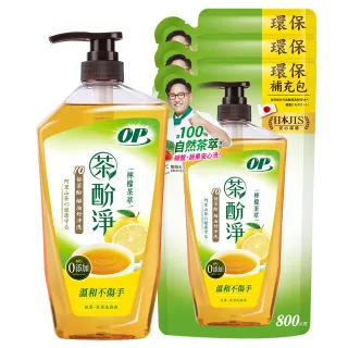 【OP】茶酚淨 檸檬茶萃 洗潔精/洗碗精 可洗蔬果新配方(1瓶1000ml+3補800ml)