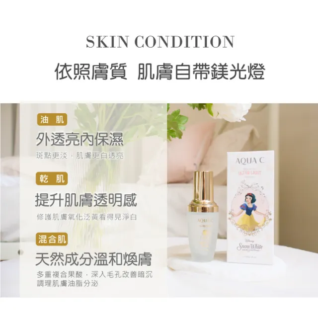 【AQUA C. 花漾皙】極淨激光亮白精華EX(亮白 淨白 改善暗沉 30ml)