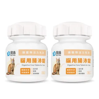 【OurPet 奧沛】貓用腸沛錠x2瓶(30顆、貓腸胃保健食品 寵物腸胃保養 益生菌 菊苣纖維 植物酵素 蘑菇)