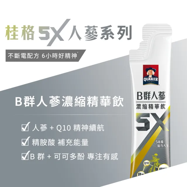 【QUAKER 桂格】5X B群人蔘濃縮精華飲15mlx16入x2盒(共32入)