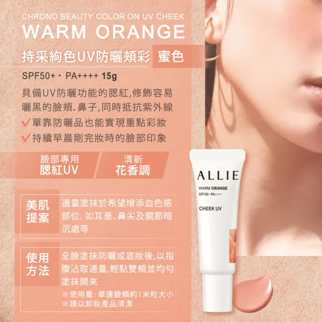 【Kanebo 佳麗寶】ALLIE 持采絢色UV防曬修容/頰彩 15g(任選賣場)