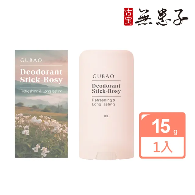 【古寶無患子】晨露玫瑰體香膏15g(香氛膏/女香/體香棒/抑制汗臭/持香/玫瑰/隨身便攜)