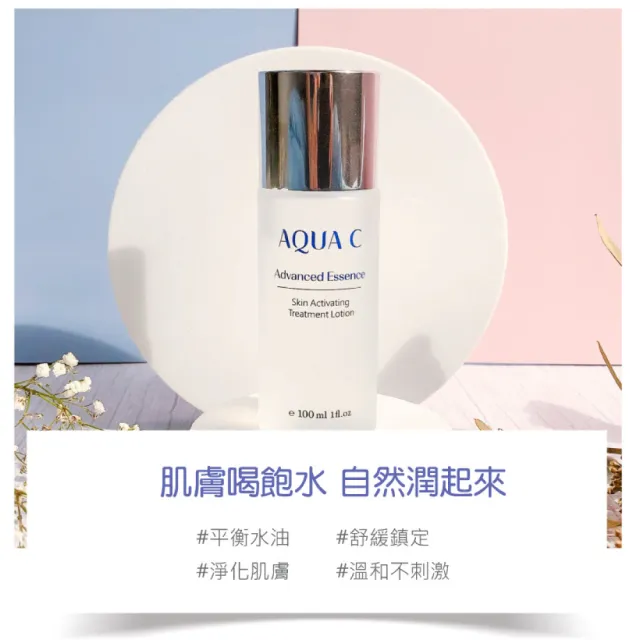 【AQUA C. 花漾皙】18′花漾肌活煥顏凝露(保濕 平衡油脂 清爽 100ml)