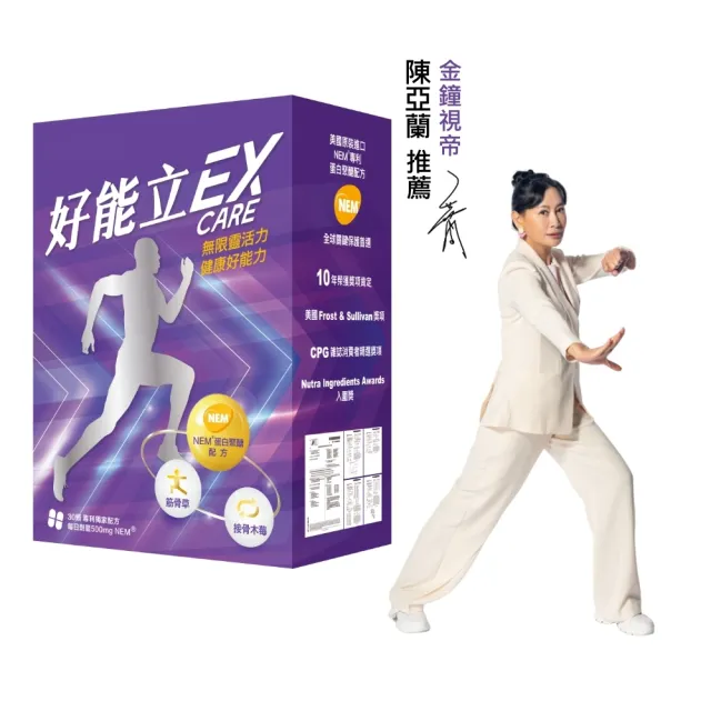 【好好聊日子】好能立EX Care 膠囊(陳亞蘭推薦 關鍵成分蛋殼膜 雙環8效厲害27倍)