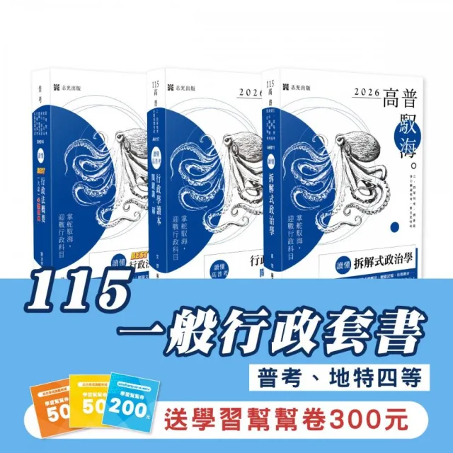 115一般行政套書（專業科目）（普考、地特四等）（志光）（共3本）