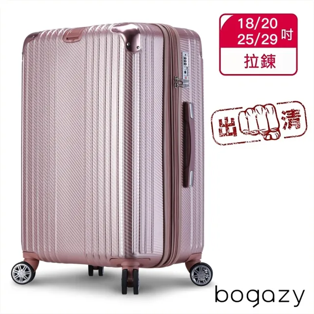 【Bogazy】破盤出清 18吋/20吋/25吋/26吋超輕量密碼鎖行李箱廉航適用登機箱(出清品)