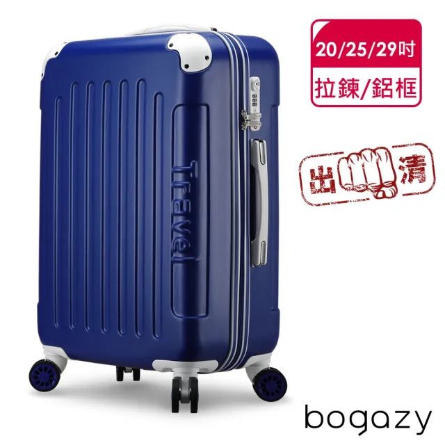 【Bogazy】破盤出清 18吋/20吋/25吋/26吋超輕量密碼鎖行李箱廉航適用登機箱(出清品)