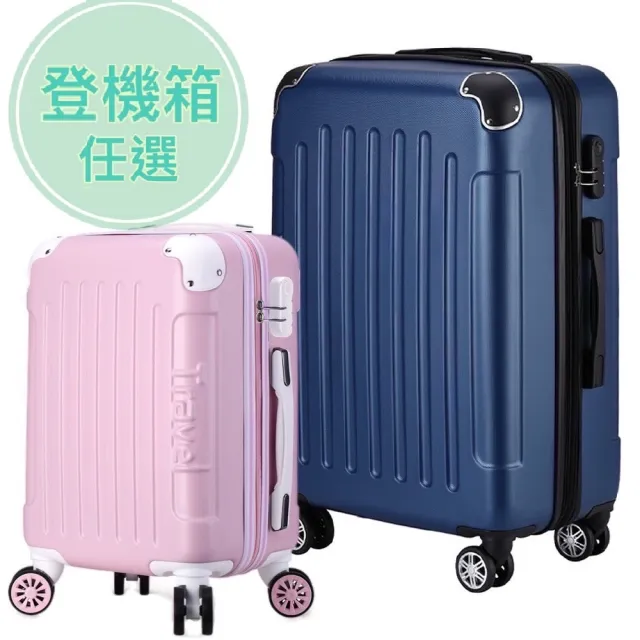 【Bogazy】破盤出清 18吋/20吋/25吋/26吋超輕量密碼鎖行李箱廉航適用登機箱(出清品)