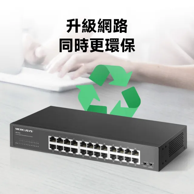 【Mercusys 水星】24埠 Gigabit 桌面/機架式 乙太網路交換器 無風扇 金屬殼 隨插即用(MS124GS)