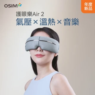 【OSIM】護眼樂Air 2_OS-1251(眼部按摩/按摩眼罩/氣壓按摩/溫熱/音樂)