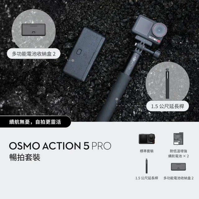 【DJI】Osmo Action 5 Pro 暢拍套裝 運動相機/迷你相機+1年版Care隨心換