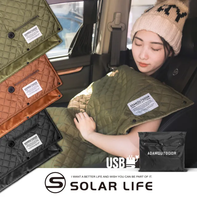 【ADAMOUTDOOR】戶外露營 USB急速加熱暖心毯(加熱披肩 電毯披肩毯 戶外電熱毯 露營發熱毯 溫控暖毯)