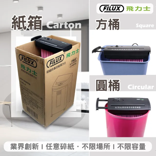 【FILUX 飛力士】6張直條狀伸縮把手碎紙機 F-656S(家用入門+個人辦公首選推薦)