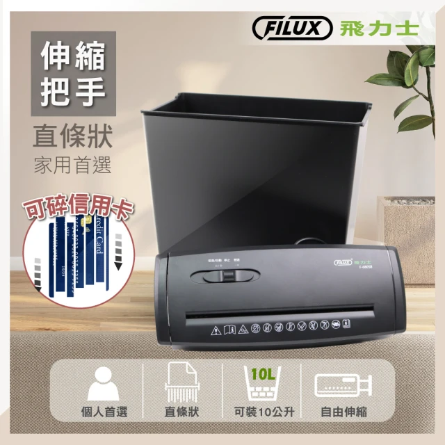 家用碎紙機