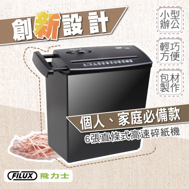【FILUX 飛力士】6張直條狀伸縮把手碎紙機_含桶 F-680SB(家用入門+個人辦公首選推薦)