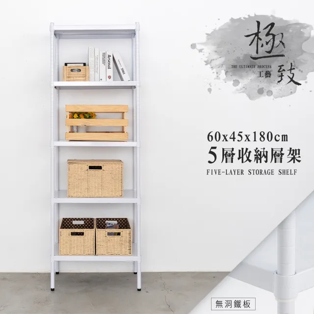 【dayneeds 日需百備】極致工藝 60x45x180cm 烤漆五層架 兩色可選(展示架/儲藏架/收納層架/層架/鐵架)