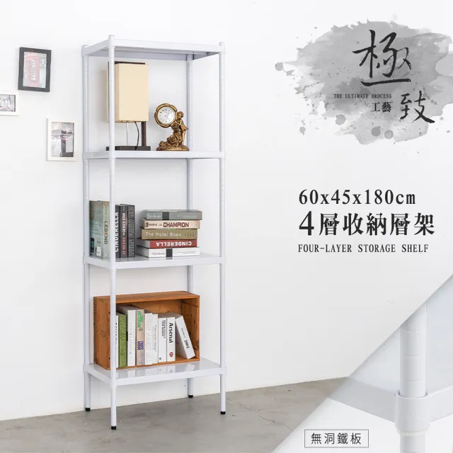 【dayneeds 日需百備】極致工藝 60x45x180cm 烤漆四層架 兩色可選(展示架/儲藏架/收納層架/層架/鐵架)