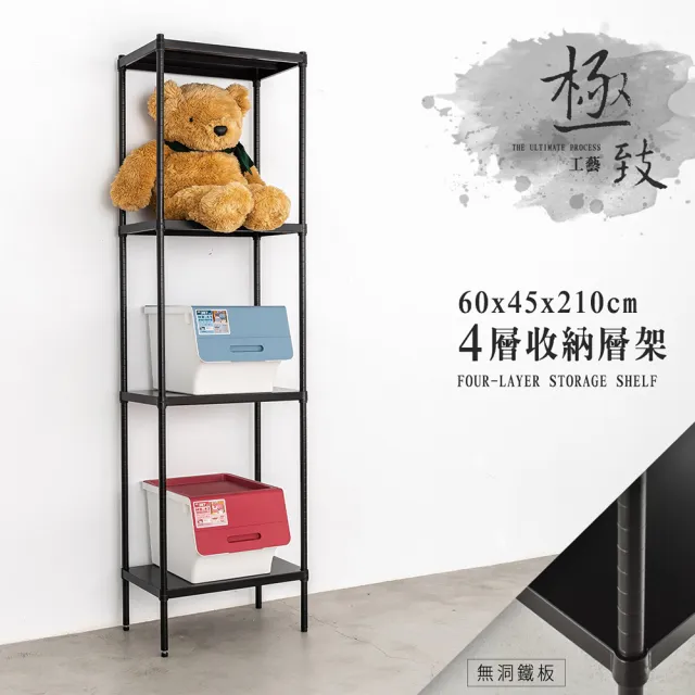 【dayneeds 日需百備】極致工藝 60x45x210cm 烤漆四層架 兩色可選(展示架/儲藏架/收納層架/層架/鐵架)