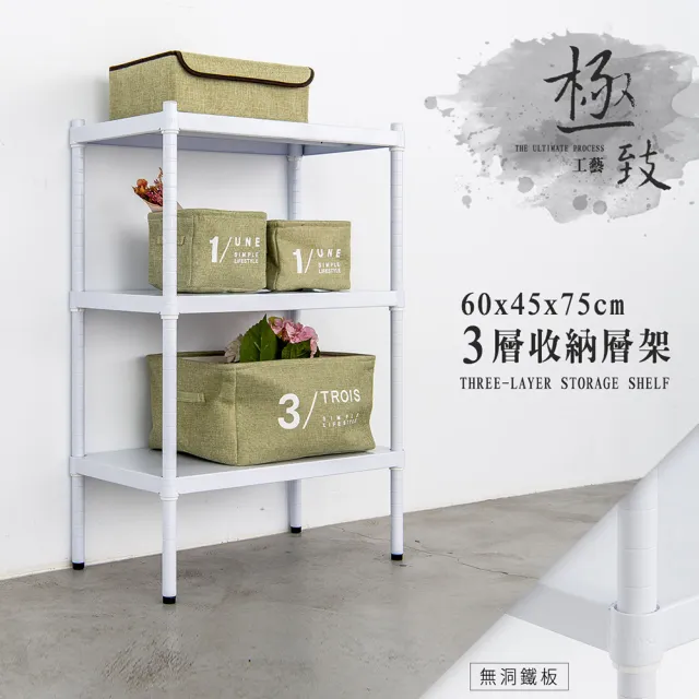 【dayneeds 日需百備】極致工藝 60x45x75cm 烤漆三層架 兩色可選(展示架/儲藏架/收納層架/層架/鐵架)