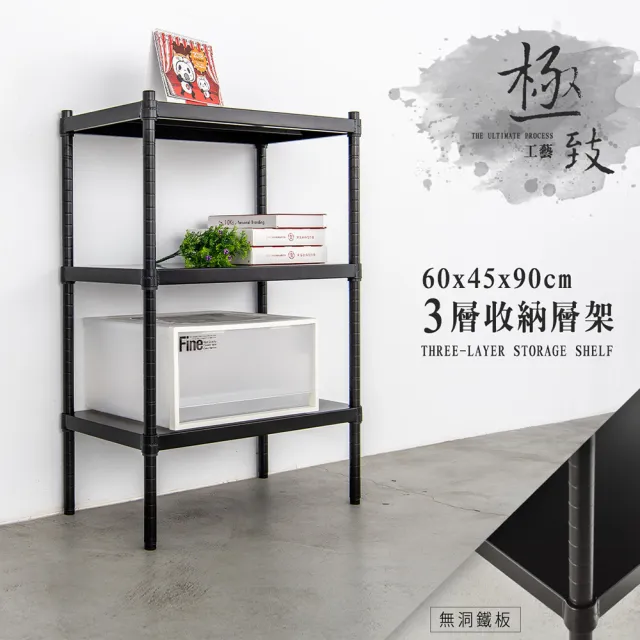 【dayneeds 日需百備】極致工藝 60x45x90cm 烤漆三層架 兩色可選(展示架/儲藏架/收納層架/層架/鐵架)