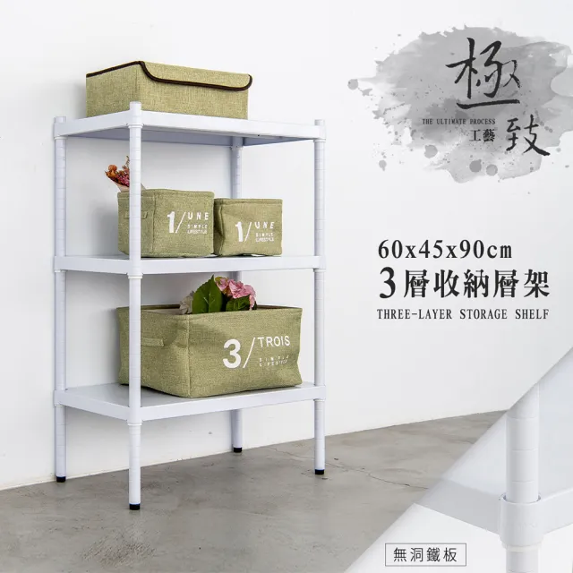 【dayneeds 日需百備】極致工藝 60x45x90cm 烤漆三層架 兩色可選(展示架/儲藏架/收納層架/層架/鐵架)