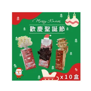 【Just Good 就是菇】聖誕版包裝-太空包菇菇4種菇 任選10盒組(新奇、好吃又好玩/交換禮物首選)