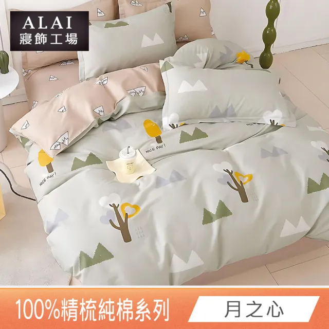 【ALAI寢飾工場】100%精梳純棉 加大6尺床包+枕套三件組(多款任選 台灣製造  200織)