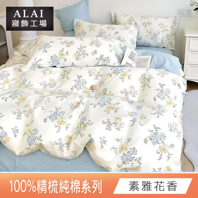 【ALAI寢飾工場】100%精梳純棉 加大6尺床包+枕套三件組(多款任選 台灣製造  200織)