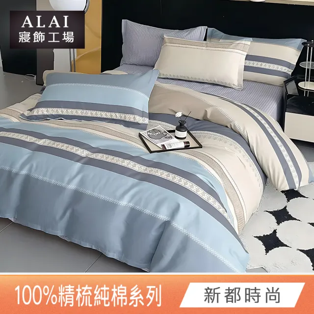 【ALAI寢飾工場】100%精梳純棉 加大6尺床包+枕套三件組(多款任選 台灣製造  200織)