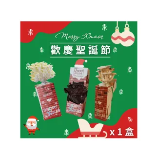 【Just Good 就是菇】聖誕版包裝-太空包菇菇 4種菇任選1盒(新奇、好吃又好玩/交換禮物首選)