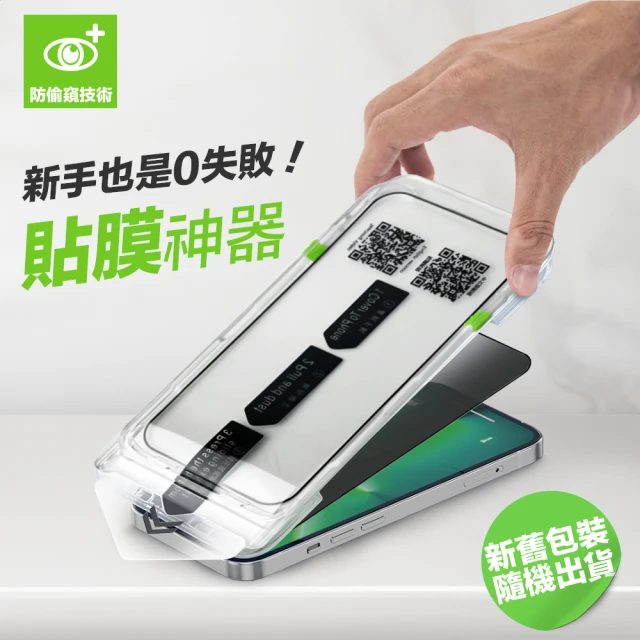 防窺手機保護貼