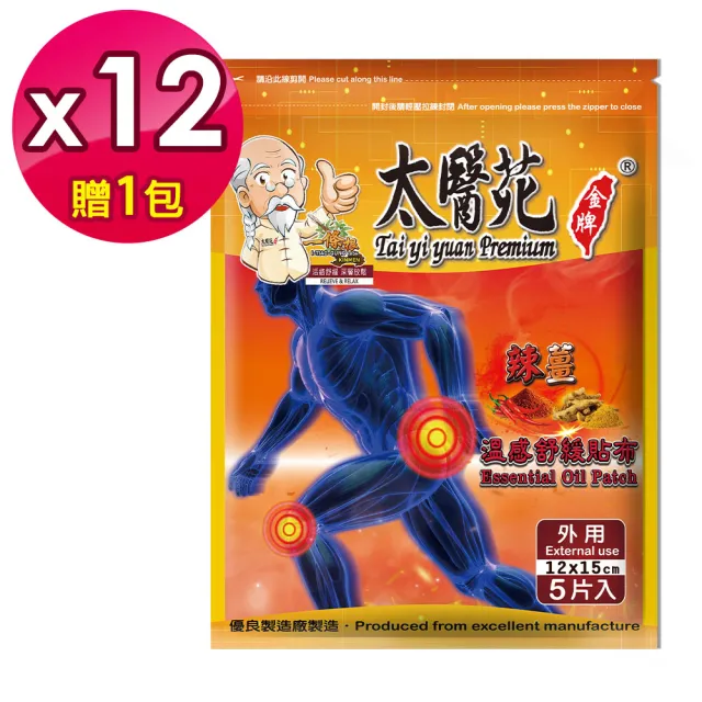 【太醫苑金牌一條根】金門一條根辣薑溫感舒緩貼布12包贈1包共65片入(雙重加強溫熱滲透放鬆)