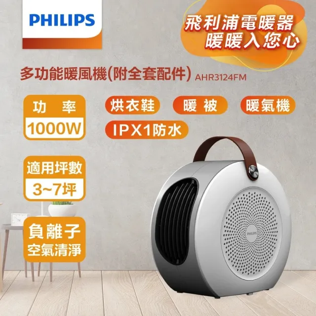 | BALIMAN情報局 【2026】Philips飛利浦電暖器推薦|10款高評價人氣品牌排行榜 | BALIMAN情報局