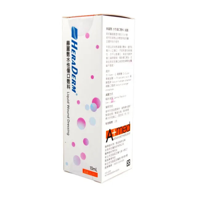 【赫麗敷】水性傷口敷料 10ml/盒 1盒組(液態噴霧 滅菌)