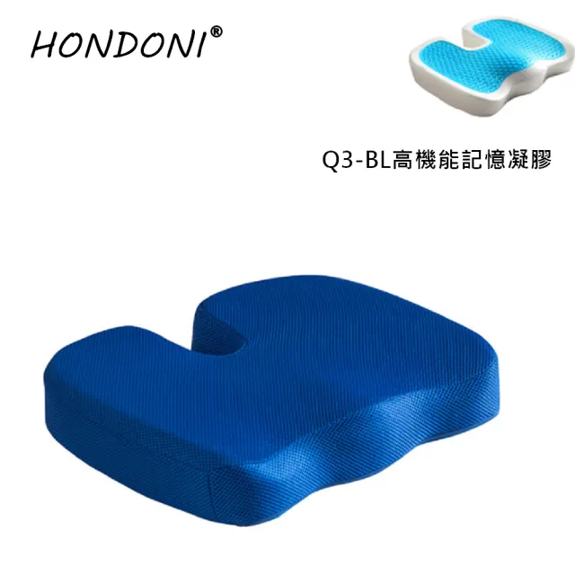 【HONDONI】高機能記憶凝膠慢回彈減壓美臀坐墊Q3