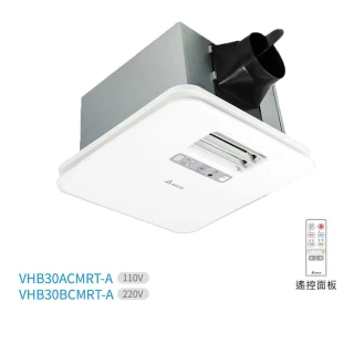 【台達電子】多功能浴室廁所涼暖風機-豪華300系列遙控型韻律風門-適用3-6坪(VHB30ACMRT-A/VHB30BCMRT-A)