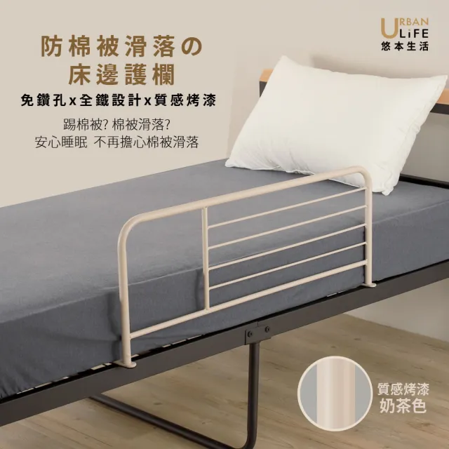 【URBAN LiFE 悠本生活】MIT台灣製 *奶茶色*防棉被滑落的床邊護欄 台灣製造(可折疊收納床邊架/防棉被墜落)