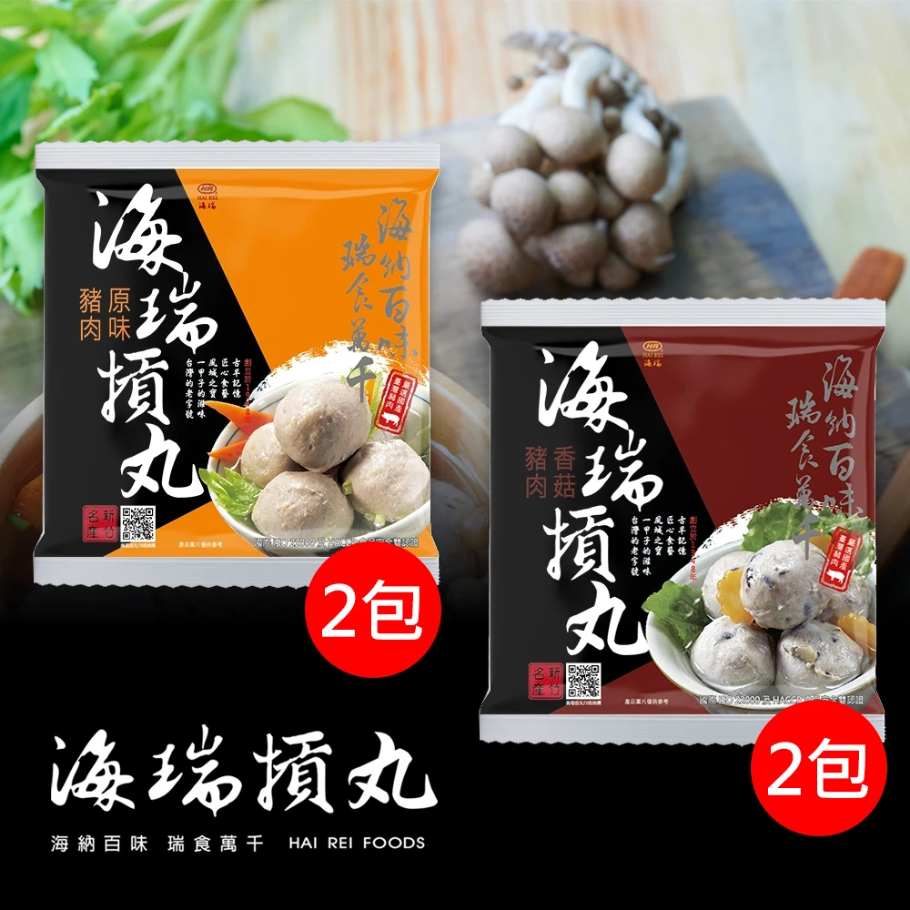 海瑞摃丸 海瑞摃丸經典暢銷摃丸600g-4包組-原味豬肉+香菇豬肉-共4包-組合任選,新竹,貢丸,名產)