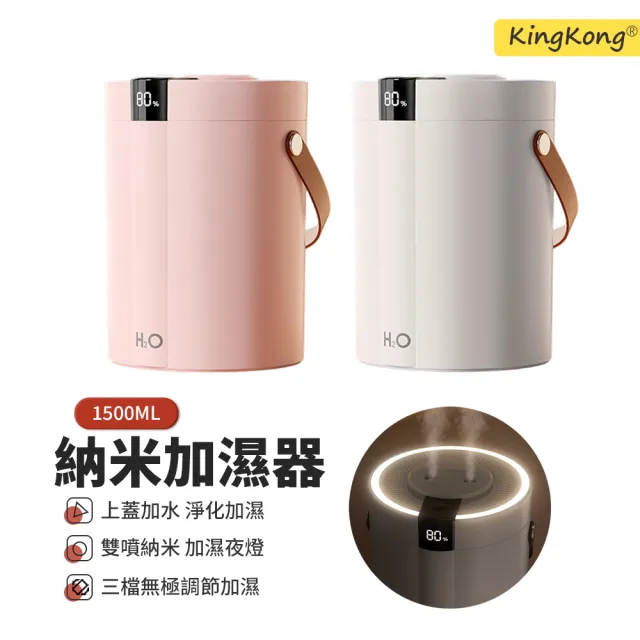 【kingkong】納米雲雙噴加濕器1.5L 數顯小夜燈水氧機 GS44